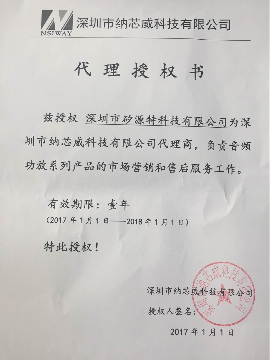 祝贺我公司（BD手机网页版官方登录入口-半岛彩票官方网站
）获得纳芯威科技的2017年代理商授权书