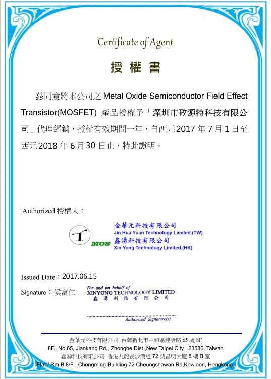 祝贺我公司（BD手机网页版官方登录入口-半岛彩票官方网站
）获鑫涌的2017.7.1-2018.6.30年代理商授权书