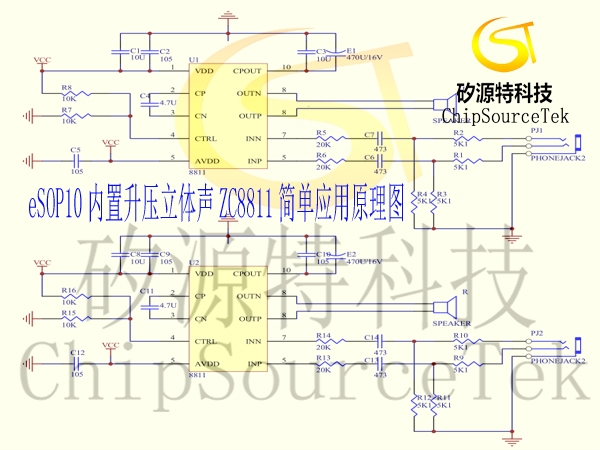 4.2-4.5V power supply, built-in boost Stereo Class D output 5.4W, eSOP10 audio power amplifier ZC8811 simple application schematic diagram