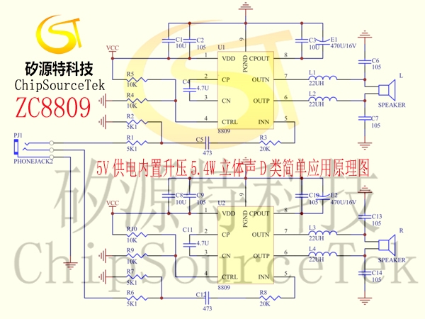 Lithium battery power supply or 4.2-4.5v power supply, built-in boost Stereo Class D output, 5.2-5.4w audio power amplifier ZC8809 simple application schematic diagram