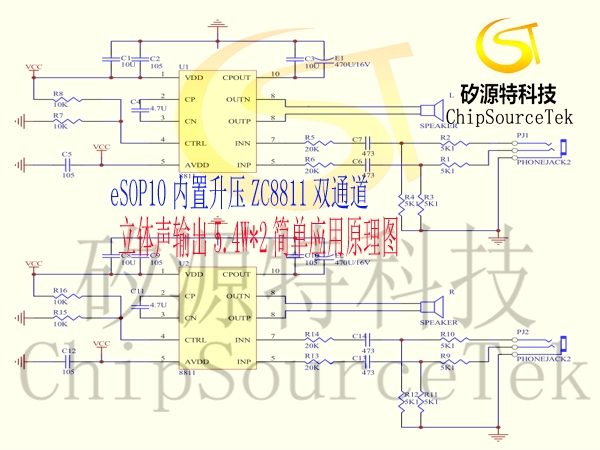 eSOP10 Built in boost ZC8811 dual channel stereo output 5.4w*2 simple single application schematic diagram