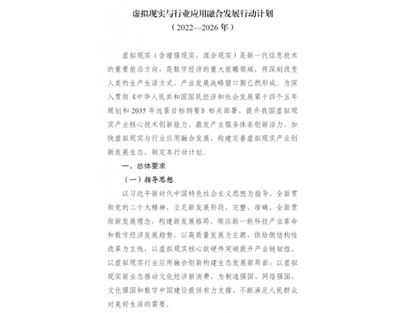 五部门印发虚拟现实与行业应用融合发展行动计划